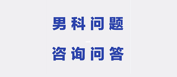 中山泌尿科，中山哪里看泌尿科好