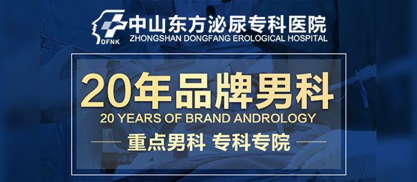 中山东方医院收费